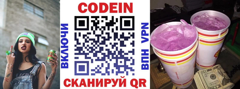 купить   Пермь  Кодеин Purple Drank 